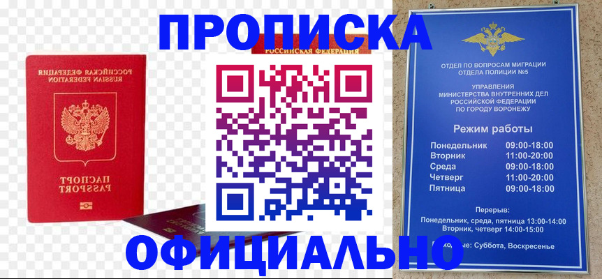 прописка иностранных граждан в Валуйках