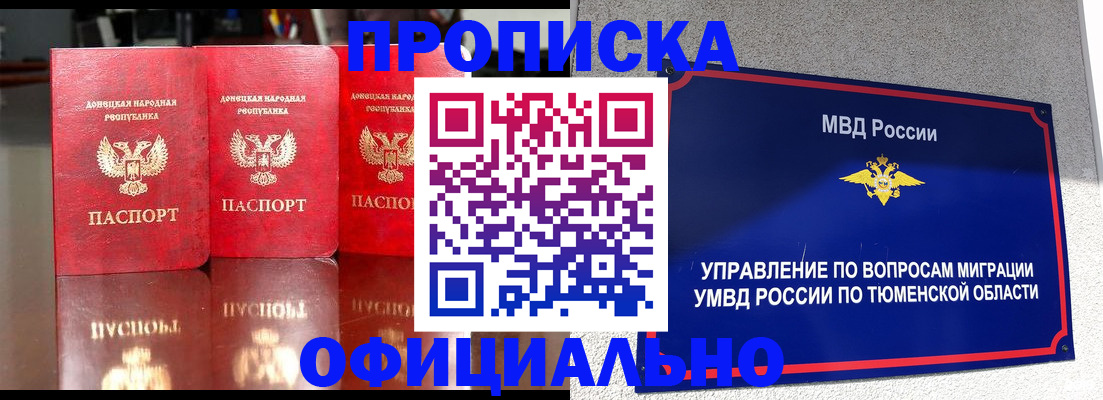 временная прописка в Валуйках