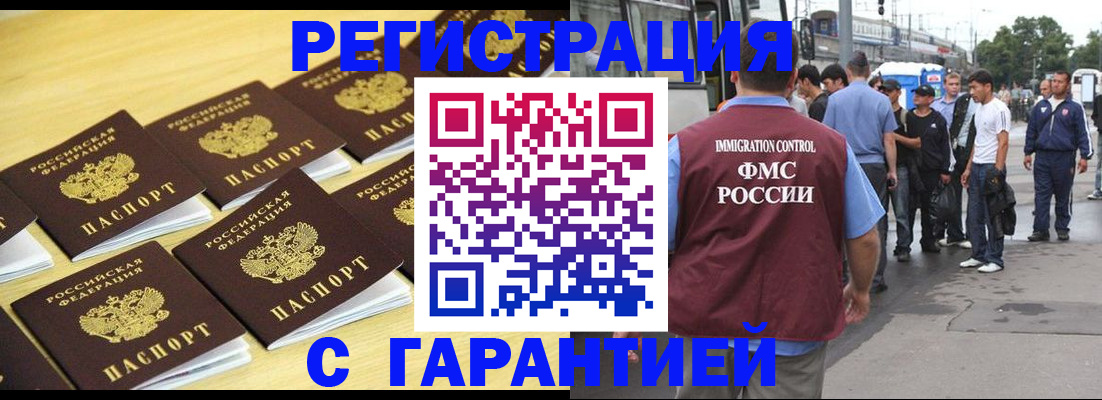 прописка для работы в Валуйках