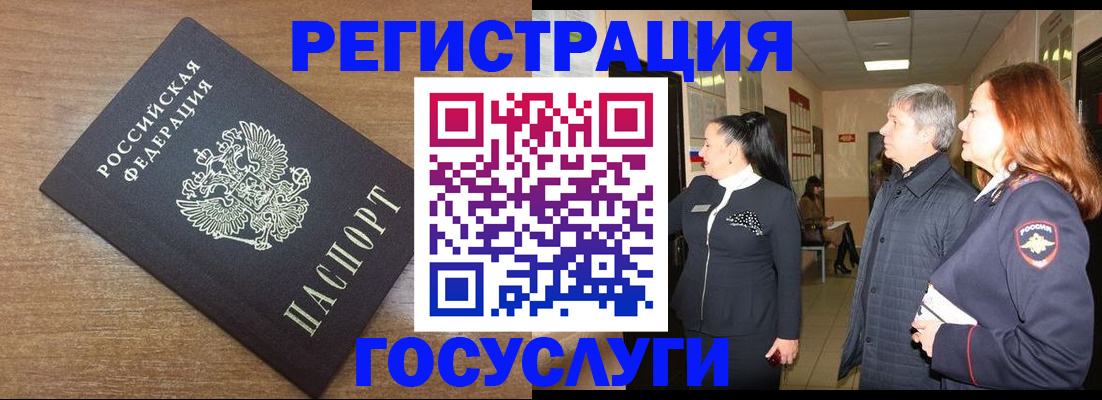 миграционный учет в Валуйках
