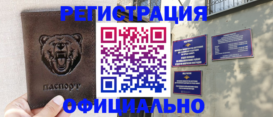прописка 2025 в Валуйках