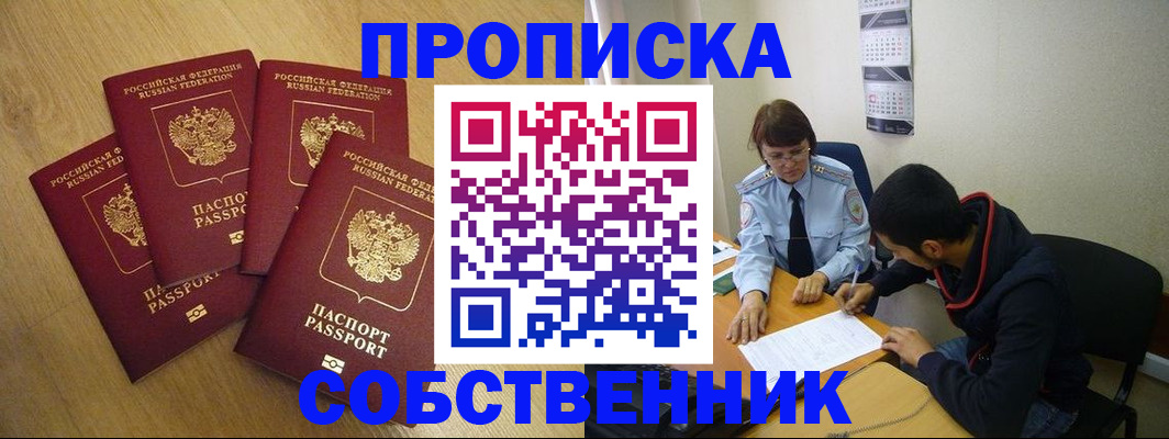временная регистрация надежно в Валуйках